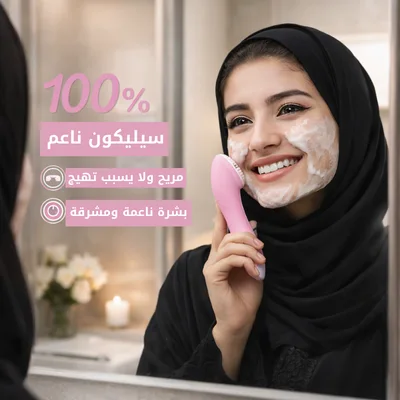 ودعي المسام والحبوب اللي تخرب جمال بشرتك مع فرشاة تنظيف الوجه من السيليكون الناعم
