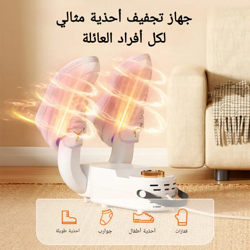 مجفف ومعقم ألاحذية الكهربائي الأصلي والقابل للطي