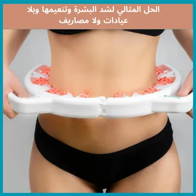 جهاز تدليك اللفافة المضاد للسيلوليت