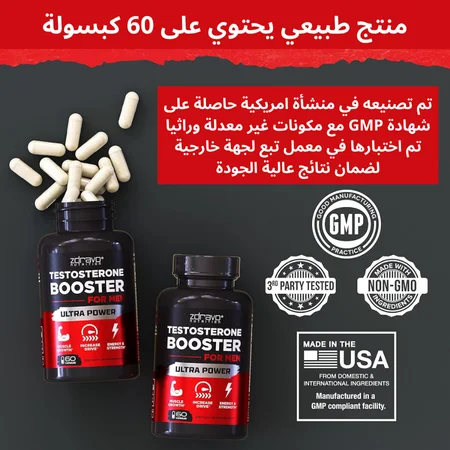 Testosterone Booster لإسترجاع الطاقة والقوة الطبيعية