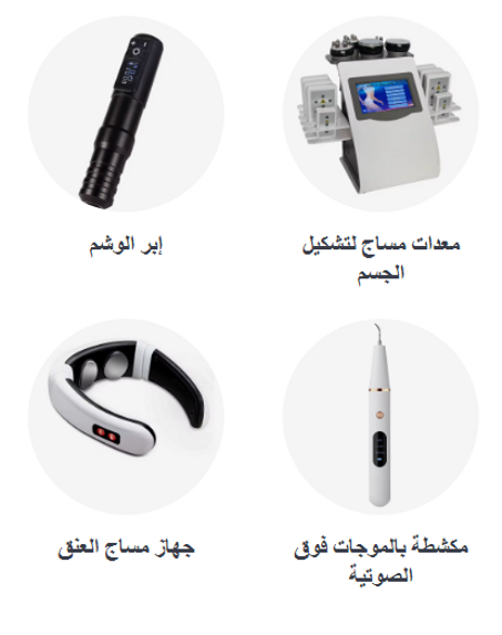 الصحة و العناية