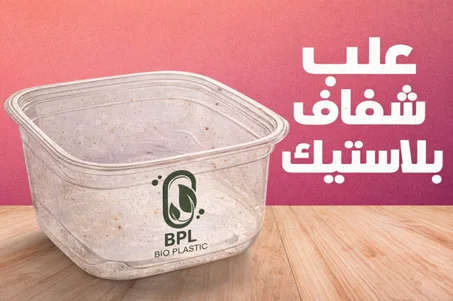 علب بلاستيك شفافة