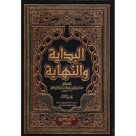 ‎البداية والنهاية 7 مجلدات‎