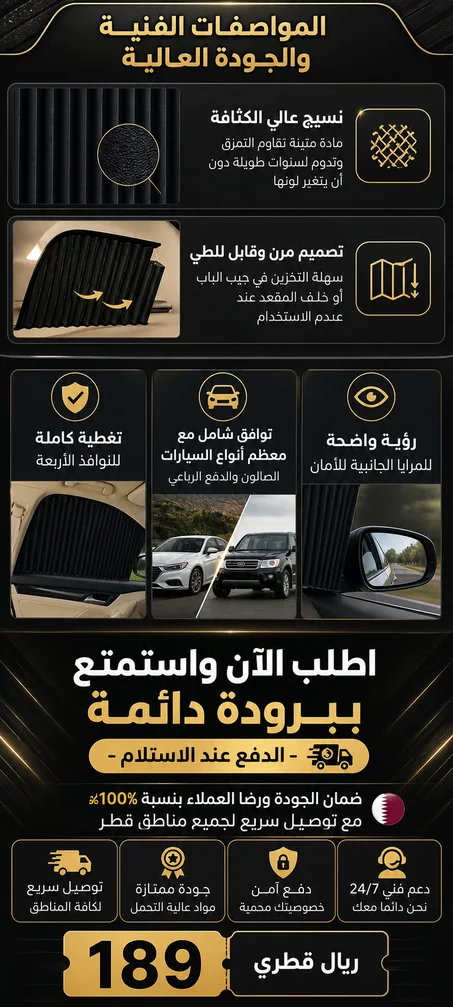 مظلة شمسية لنافذة السيارة