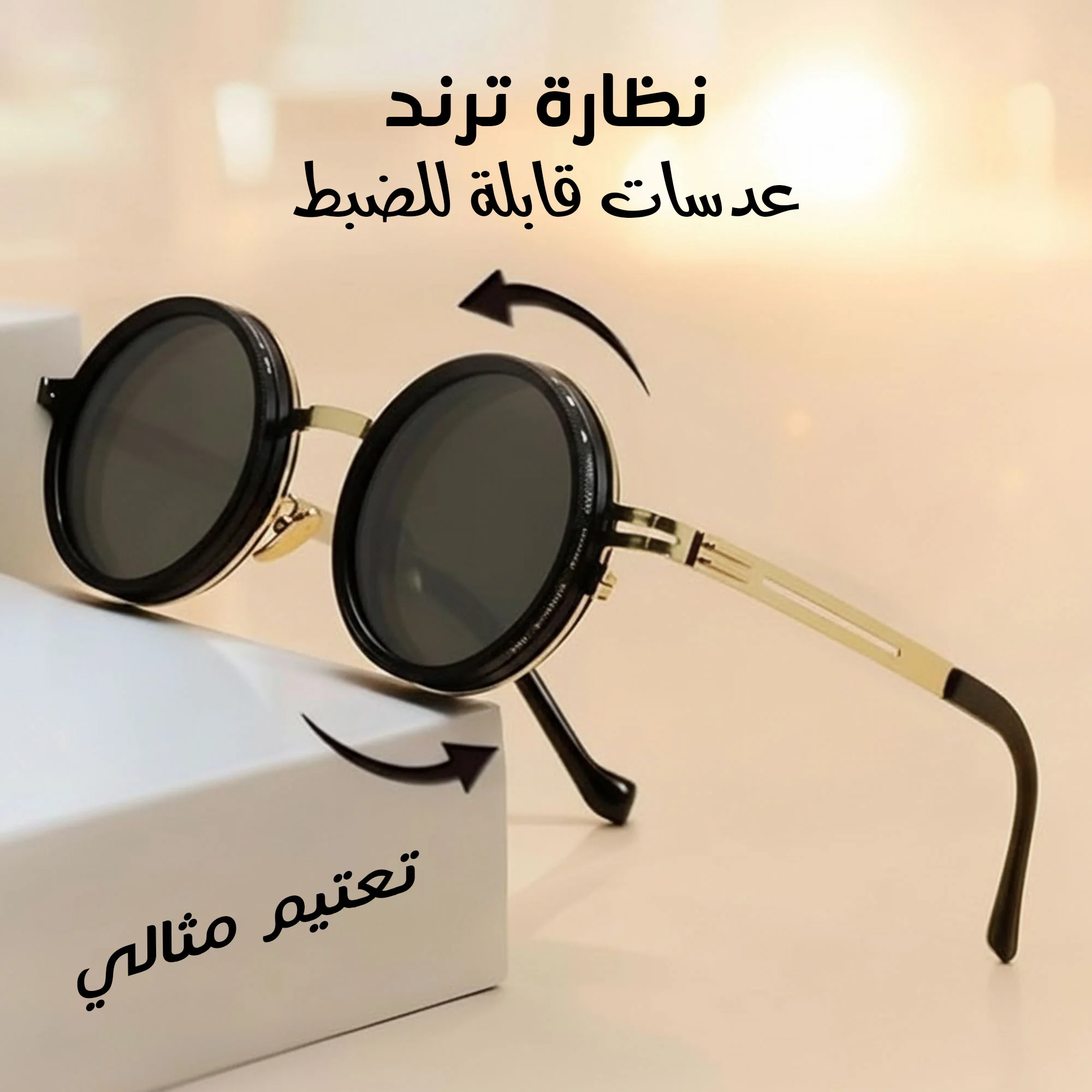 نظارات شمسية قابلة لتعديل التعتيم
