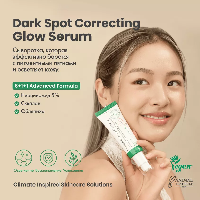 سيروم تصحيح البقع الداكنة وإشراقة البشرة