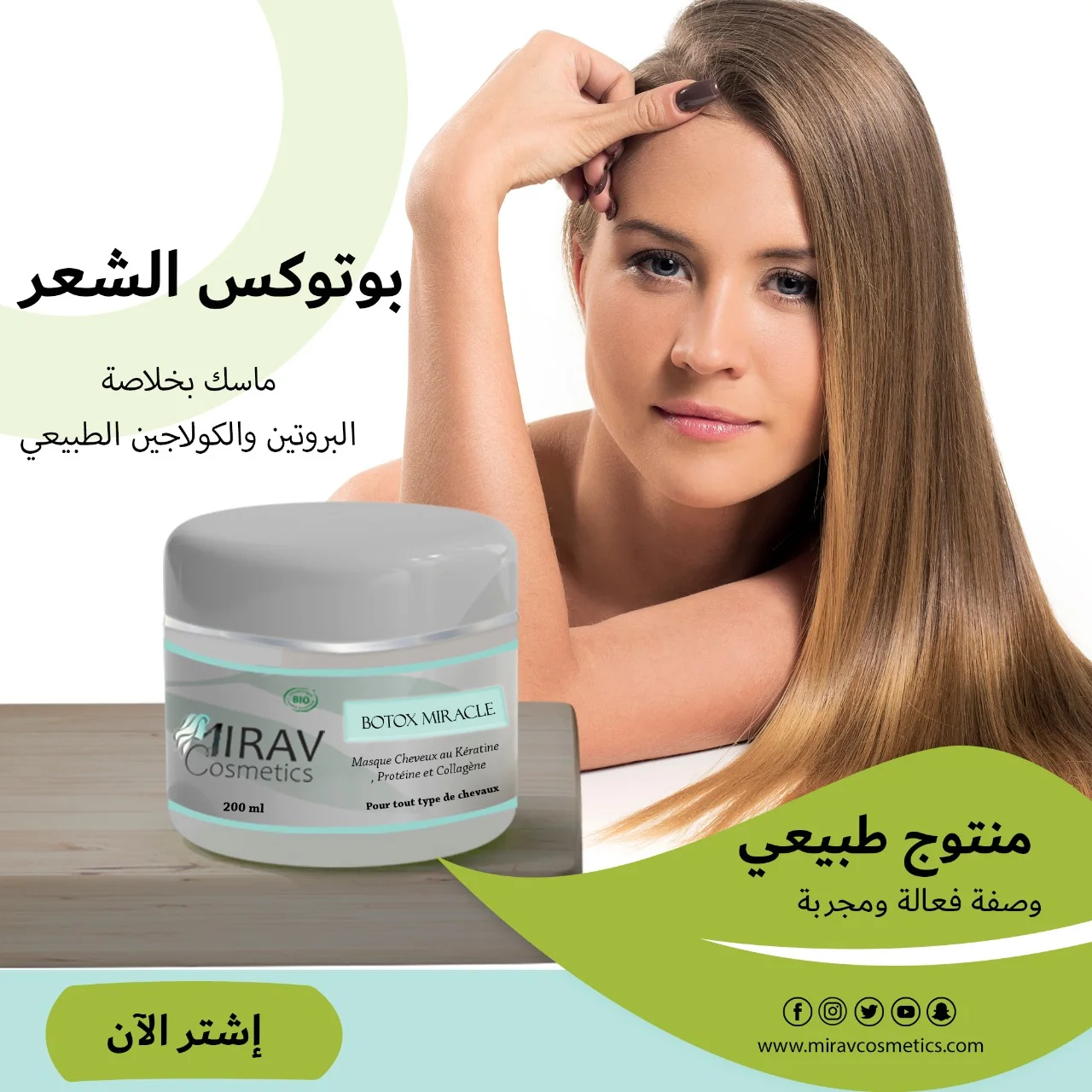Masque Miracle Réparateur - ماسك المعجزة لإصلاح وتجديد الشعر التالف