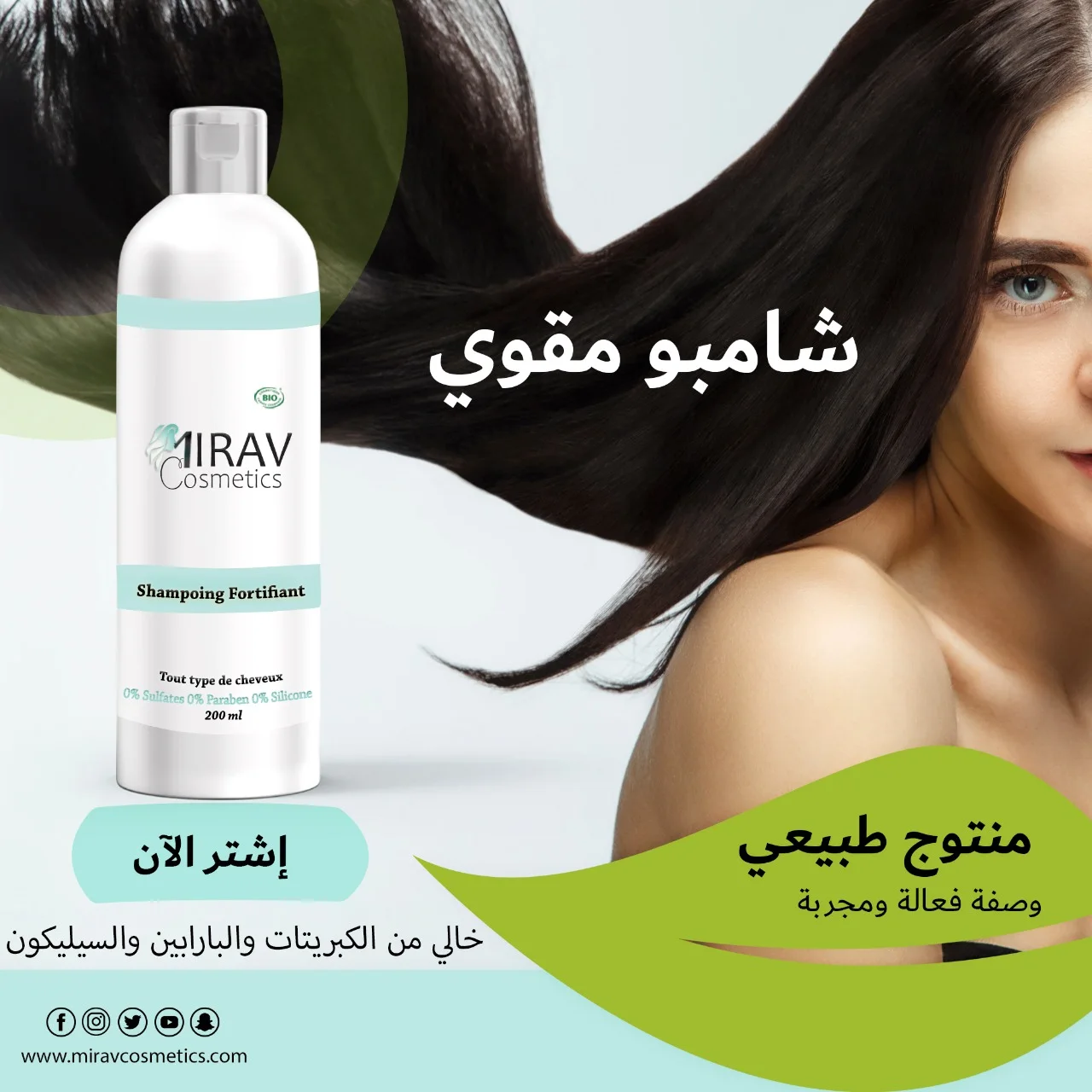 Shampooing Fortifiant - شامبو مقوي ومغذي للشعر ضد التساقط والتقصف