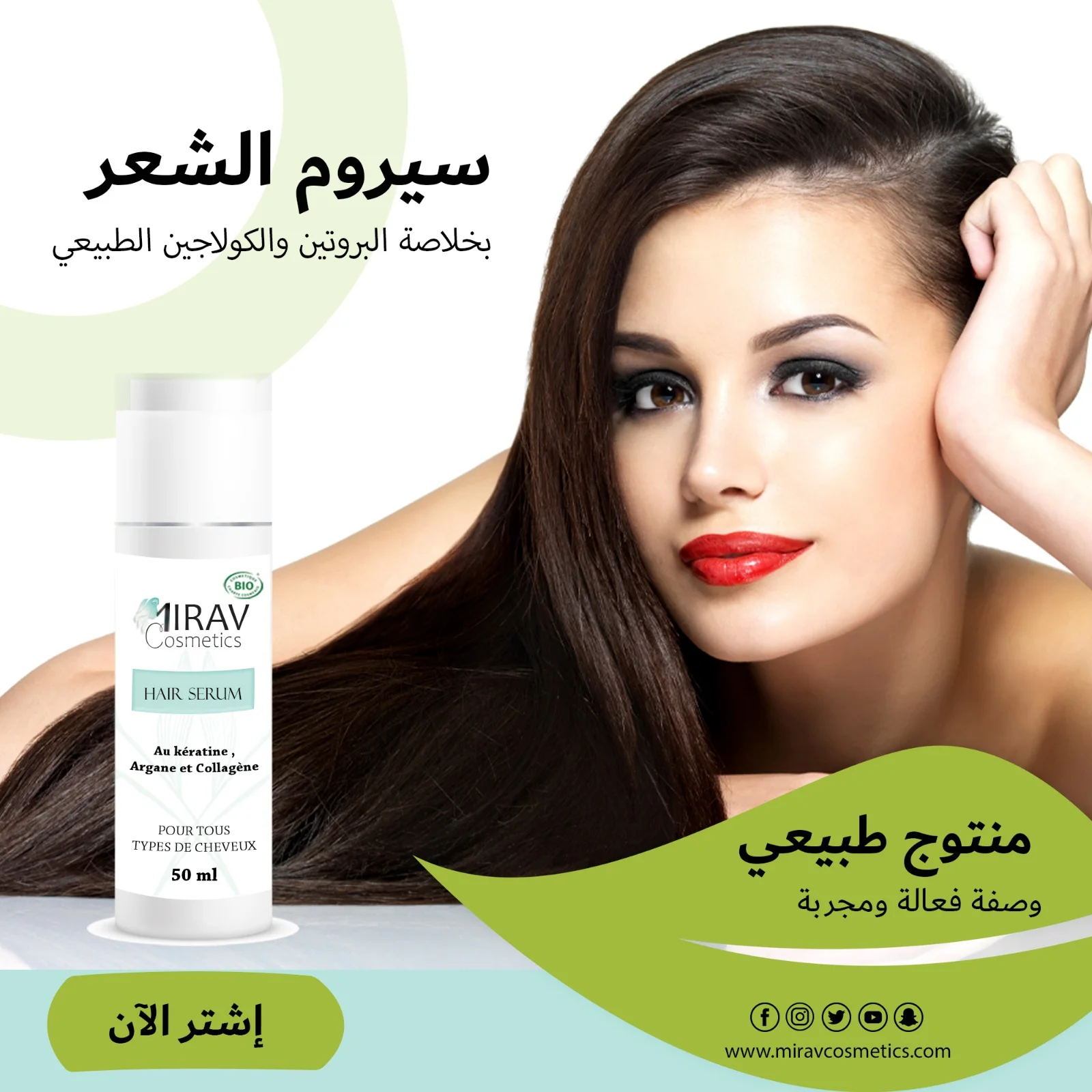 Sérum Réparateur pour Cheveux - سيروم الشعر المُصلح للتنعيم واللمعان الفوري