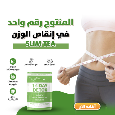 شاي الأخضر السحري للتخسيس –  سرّ الرشاقة والطاقة اليومية!