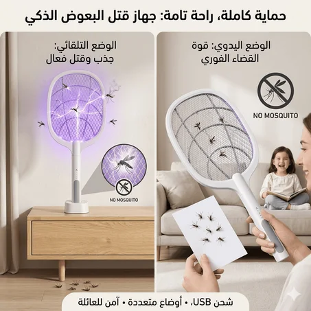 مضرب كهربائي مضاد للبعوض