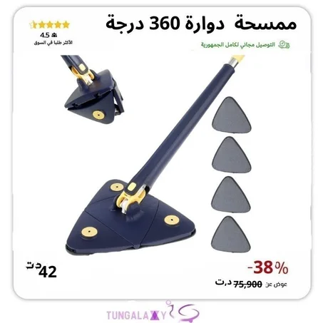 Balai Triangulaire 360 degrés