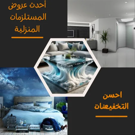 أناقة منزلي