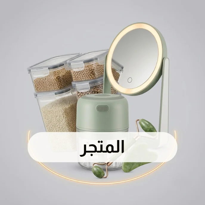 المتجر