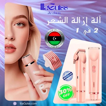 ماكينة الحلاقة للمناطق الحساسة