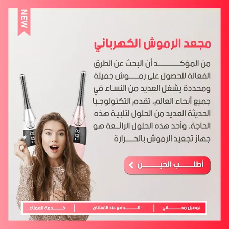 Recourbe-cils électrique (Rose)