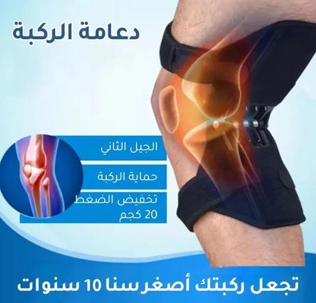 دعامة الركب الطبية لتخفيف الضغط على الركب (تجي دعامتين مع بعض)