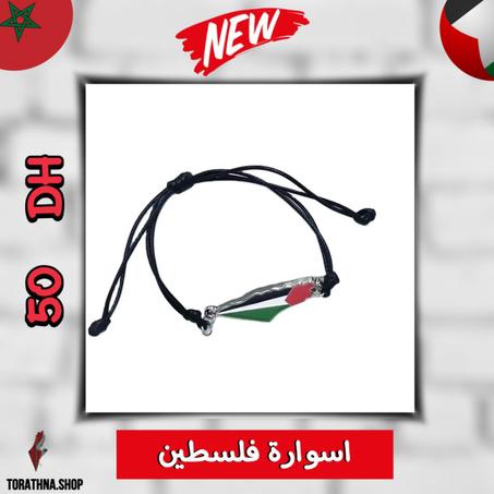 اسوارة فلسطين