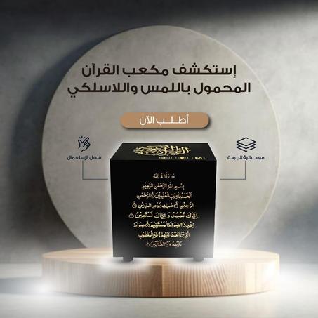 • مصحف معلم ومفسر ومترجم للقرآن الكريم