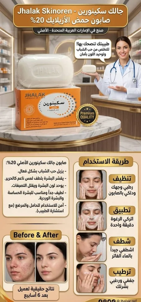 الصابون الطبي المتكامل