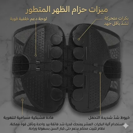 حزام دعامة الظهر وتعديل الوضعية (ترند 2026