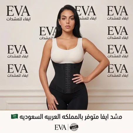 مشد إيفا EVA الفاخر — أناقة وثبات في قطعة واحدة! ✨👑