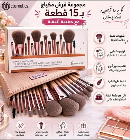 ✨ طقم فرش المكياج Lavish Elegance من BH Cosmetics ✨👑💖 كل لمسة مكياج أجمل مع الفرش المناسبة!
