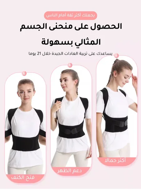 مشد تصحيح الظهر والأكتاف