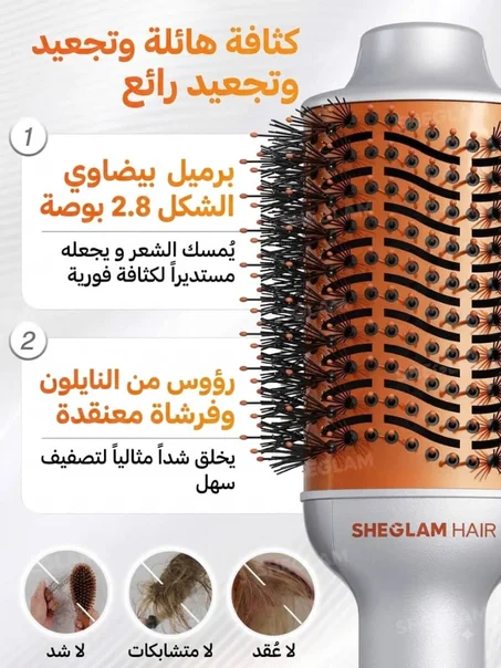 استشوار "شيجلام" الدائري الأصلي