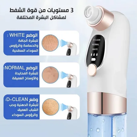 جهاز Hydro Cleaner Pro (لتنظيف وشفط دهون البشرة بالماء والبخار)