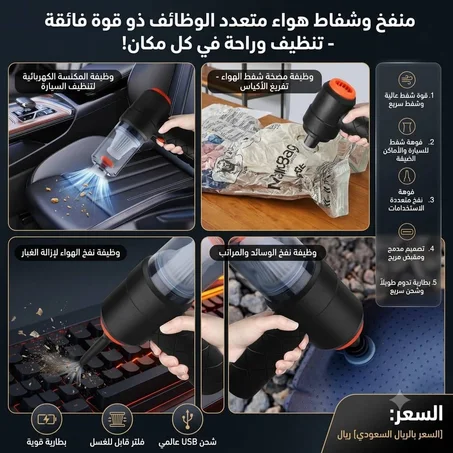 مكنسة السيارة الذكية 6 في 1