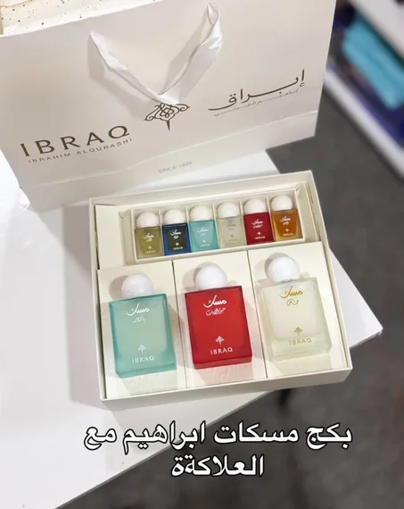 بكج مسك كولكشن من علامة الفخامة**إبراهيم القرشي