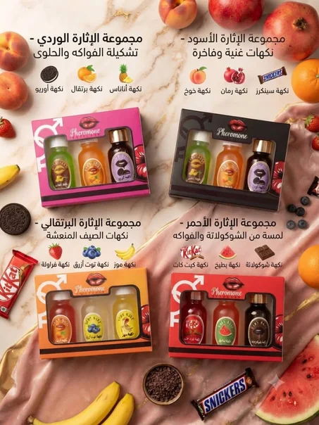 نفسك بتشكيلة من الروائح والنكهات المميزة! 🍊🍫