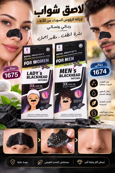 ودّع الرؤوس السوداء… واستقبل بشرة أنقى! ✨