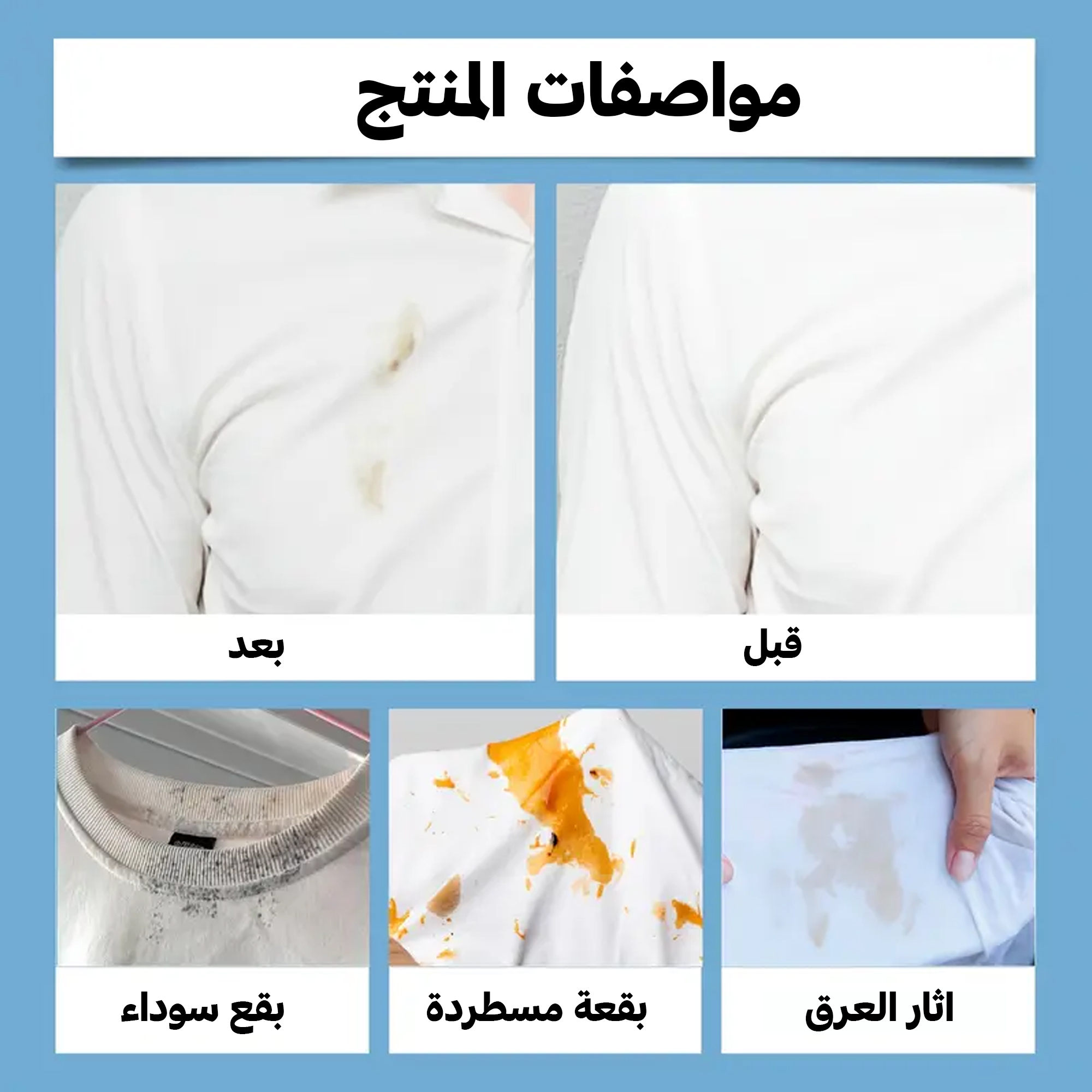 بخاخ مزيل البقع الفوري – يزيل بقع الأكل والشوكولاتة بسرعة بدون غسيل