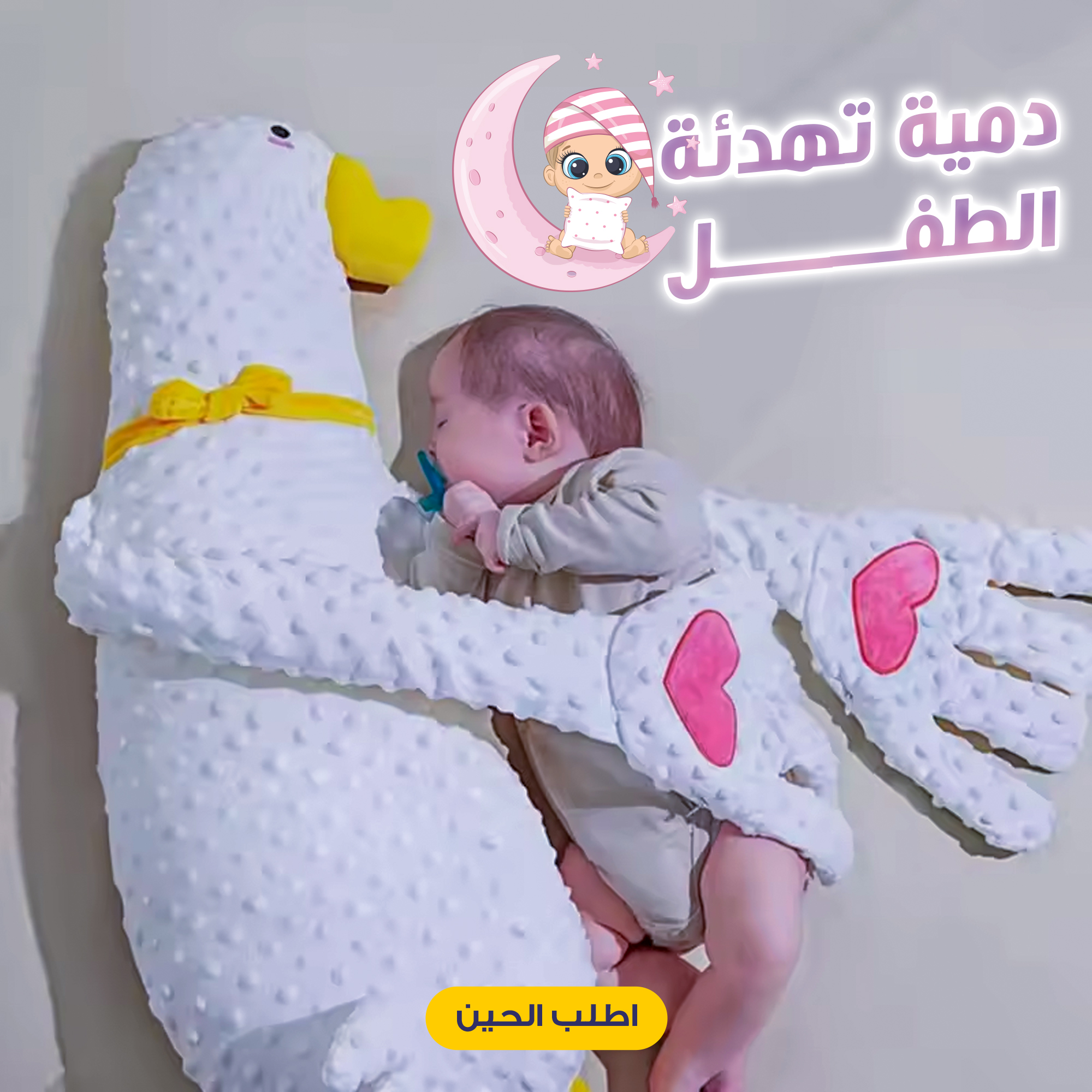 وسادة نوم الطفل الذكية – لراحة وتهدئة الرضيع تلقائيًا بثلاث أوضاع وتحكم عن بعد