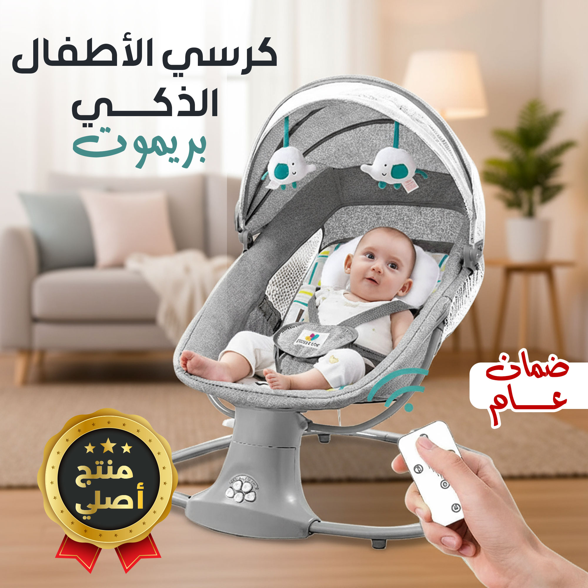 كرسي هزاز كهربائي للأطفال – بثلاث وضعيات وموسيقى مهدئة واتصال بلوتوث وتحكم USB أو بطاريات