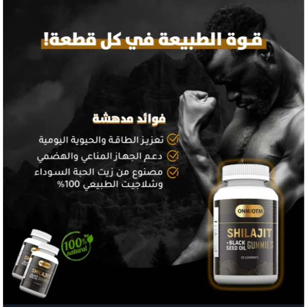 مكمل الشيلاجيت
