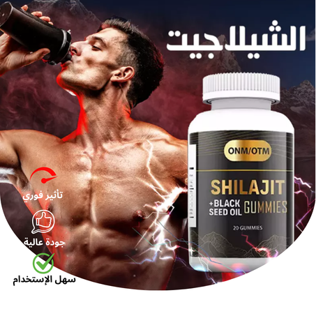 مكمل الشيلاجيت
