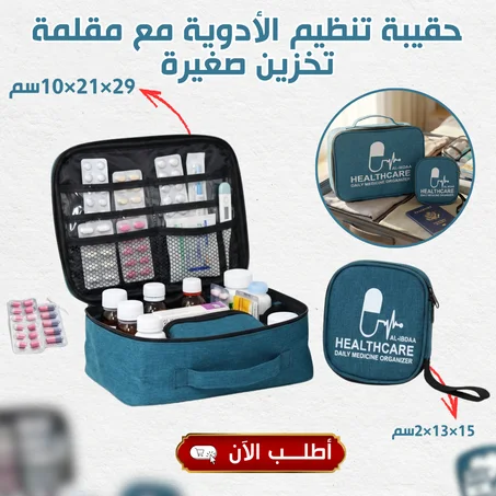Pack 2en1 de sac medical organisateur des medicaments