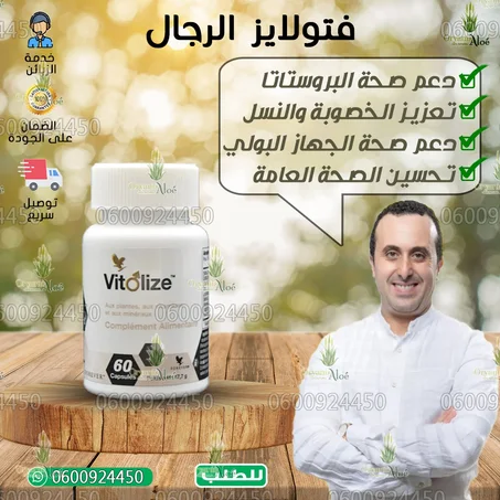 فيتوليز للرجال من فوريفر: دعم طبيعي للبروستاتا والصحة الجنسية