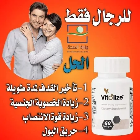 فيتوليز للرجال من فوريفر: دعم طبيعي للبروستاتا والصحة الجنسية