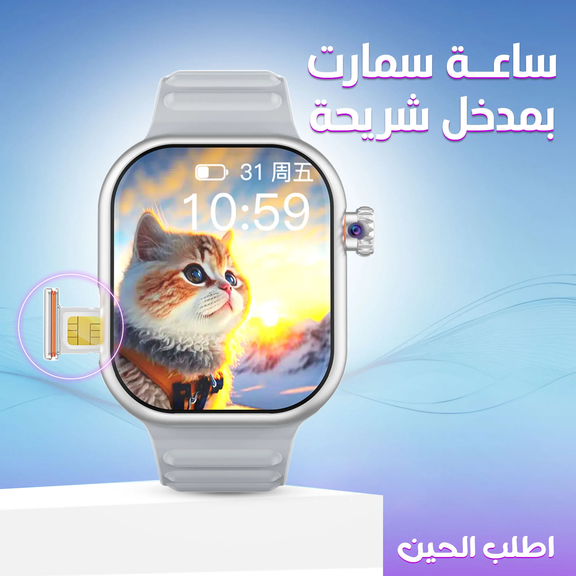 ساعة سمارت بمدخل شريحة