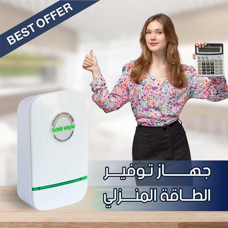 جهاز توفير الطاقة