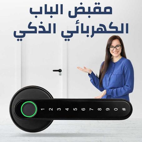 مقبض الباب الكهربائي الذكي