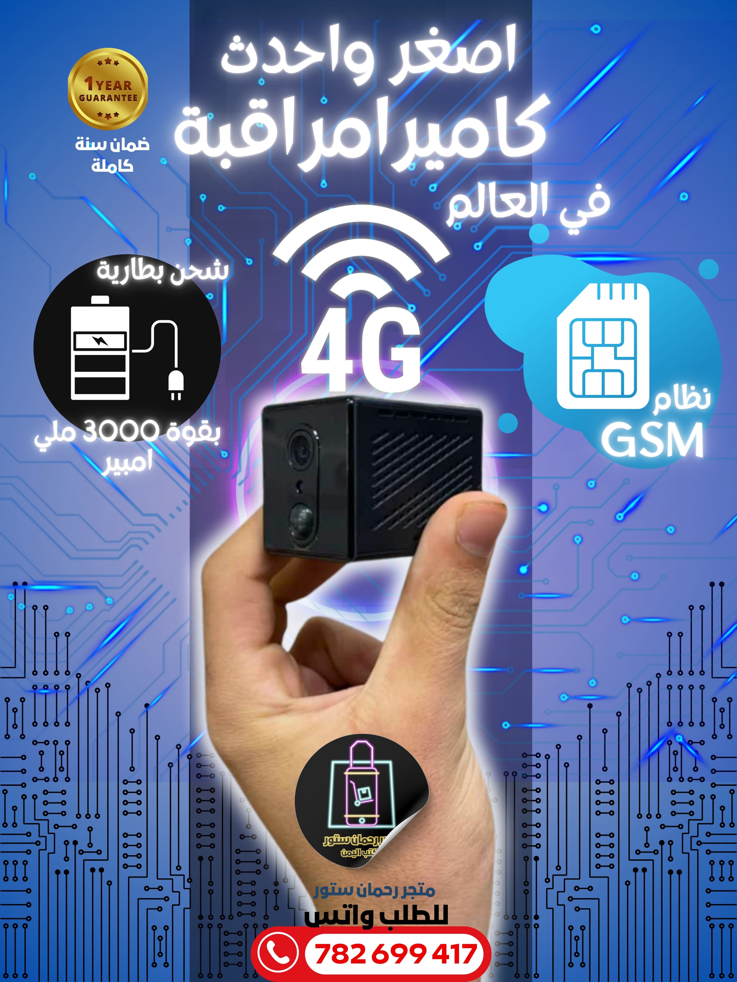⚡ اصغر كاميرا مراقبة 4G صوت وصوره لاسلكية😎