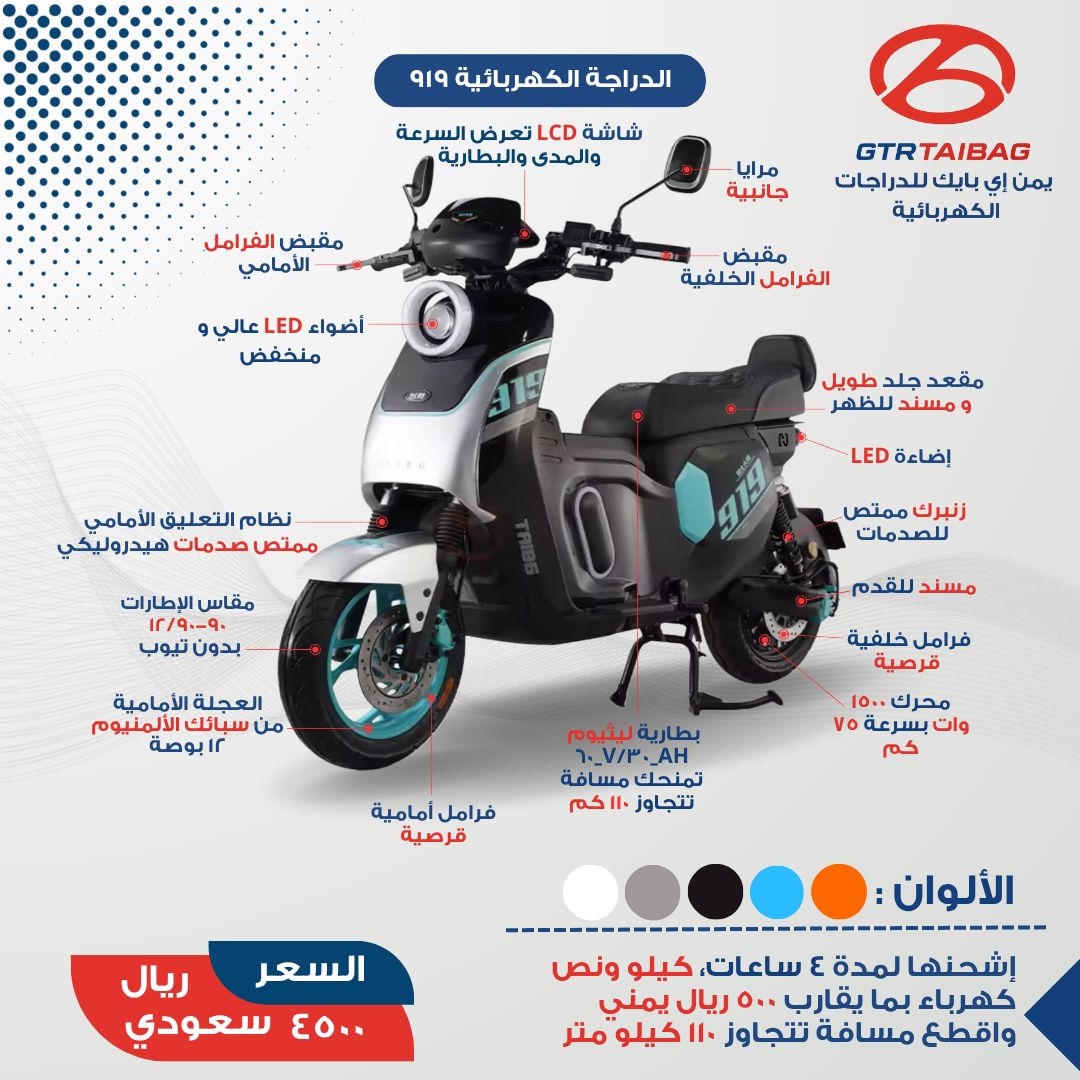 الآن في اليمن 🇾🇪 دراجات كهربائية بجودة عالية وأسعار منافسة🔥