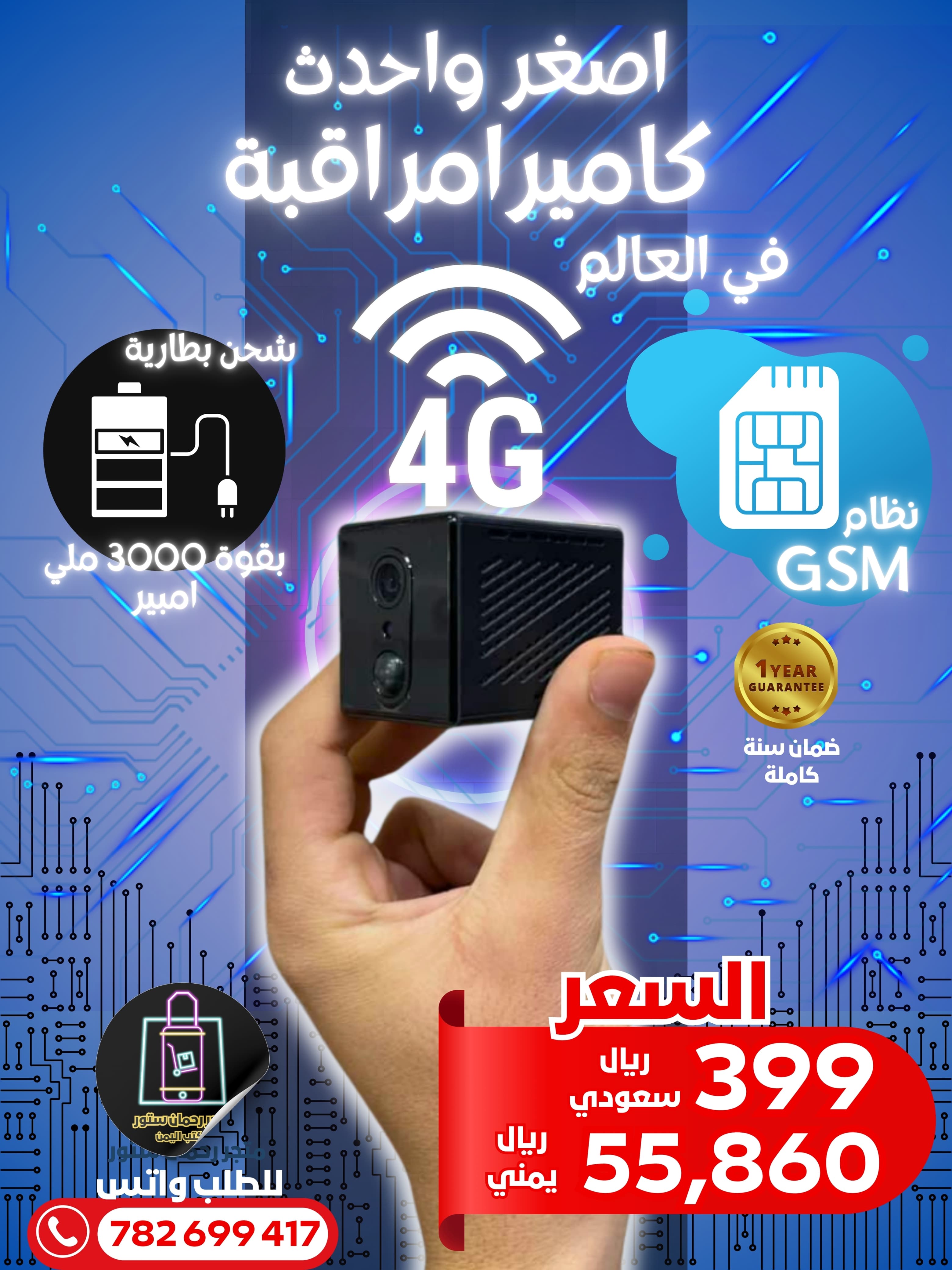 ⚡ اصغر كاميرا مراقبة 4G صوت وصوره لاسلكية😎