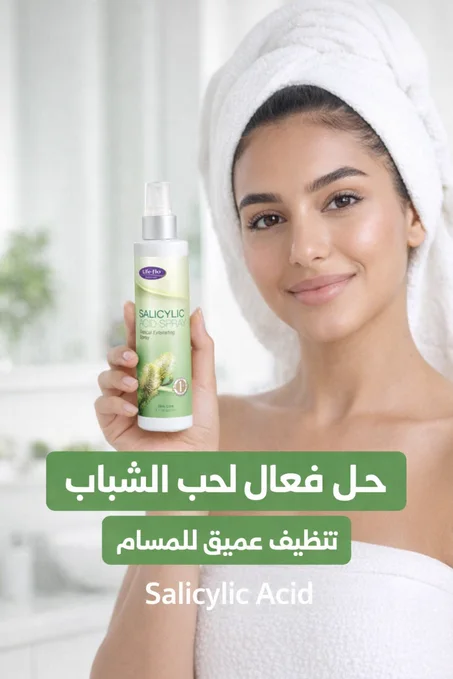 بخاخ مقشر موضعي بحمض الساليسيليك