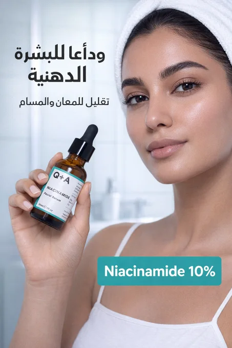 سيروم النياسيناميد